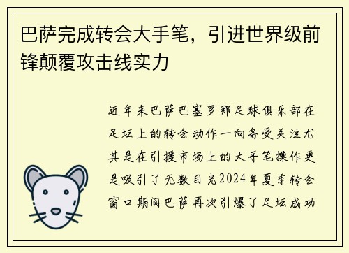 巴萨完成转会大手笔，引进世界级前锋颠覆攻击线实力