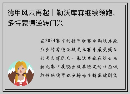 德甲风云再起｜勒沃库森继续领跑，多特蒙德逆转门兴