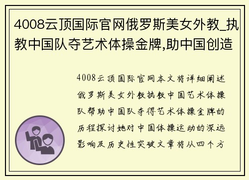 4008云顶国际官网俄罗斯美女外教_执教中国队夺艺术体操金牌,助中国创造历史 - 副本