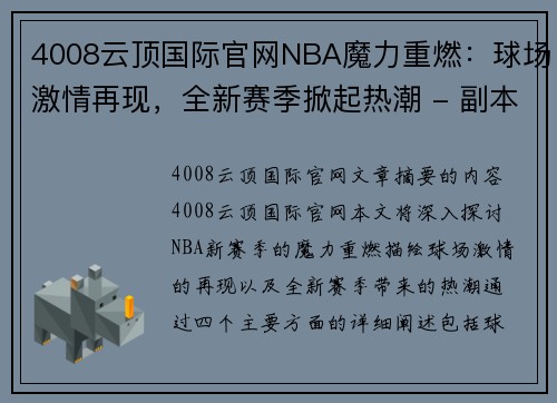 4008云顶国际官网NBA魔力重燃：球场激情再现，全新赛季掀起热潮 - 副本