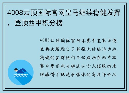 4008云顶国际官网皇马继续稳健发挥，登顶西甲积分榜