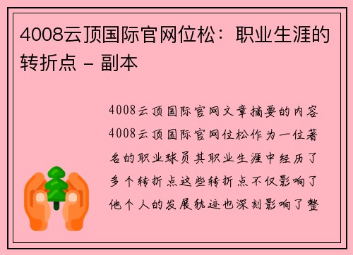 4008云顶国际官网位松：职业生涯的转折点 - 副本