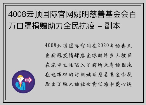 4008云顶国际官网姚明慈善基金会百万口罩捐赠助力全民抗疫 - 副本