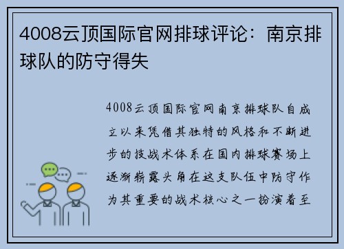 4008云顶国际官网排球评论：南京排球队的防守得失