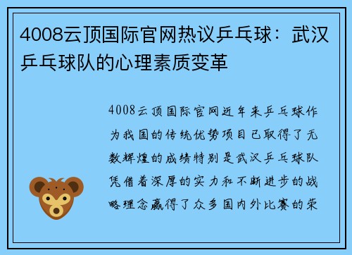 4008云顶国际官网热议乒乓球：武汉乒乓球队的心理素质变革
