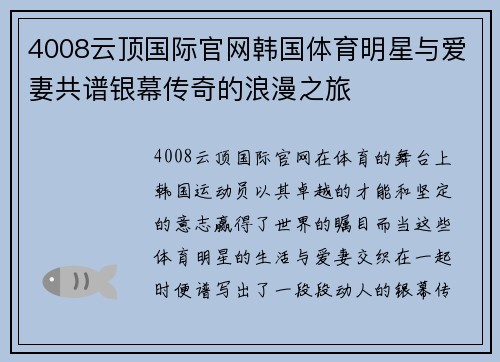 4008云顶国际官网韩国体育明星与爱妻共谱银幕传奇的浪漫之旅