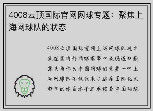 4008云顶国际官网网球专题：聚焦上海网球队的状态