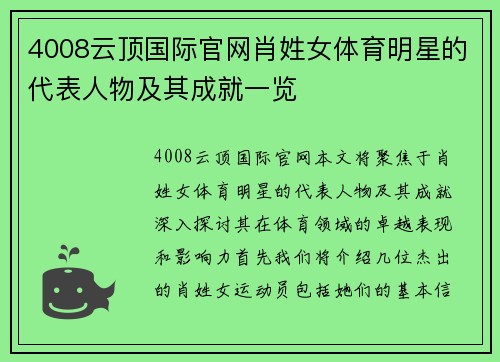 4008云顶国际官网肖姓女体育明星的代表人物及其成就一览