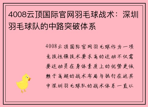 4008云顶国际官网羽毛球战术：深圳羽毛球队的中路突破体系