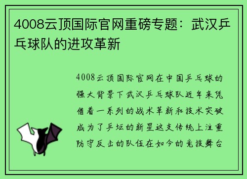4008云顶国际官网重磅专题：武汉乒乓球队的进攻革新